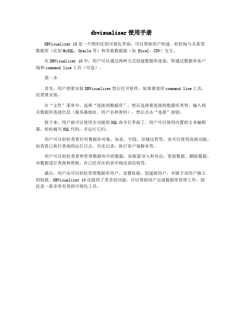 dbvisualizer使用手册