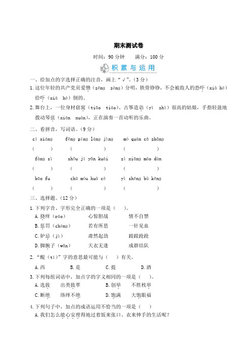 部编版五年级下册语文   期末检测卷   含答案