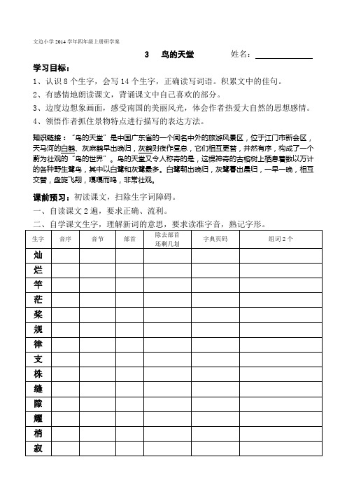 四年级语文上册《鸟的天堂》导学案
