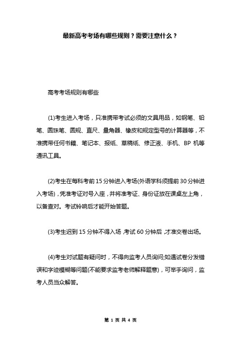 最新高考考场有哪些规则？需要注意什么？