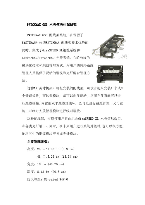 6类配线架说明书