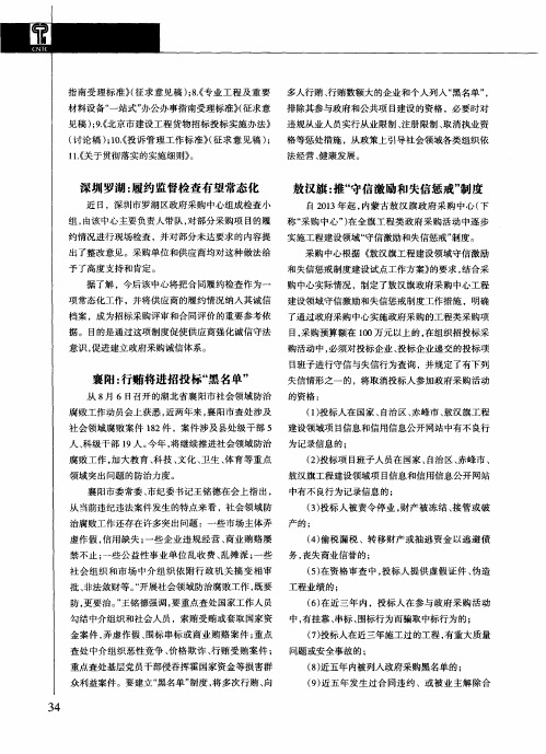 敖汉旗：推“守信激励和失信惩戒”制度