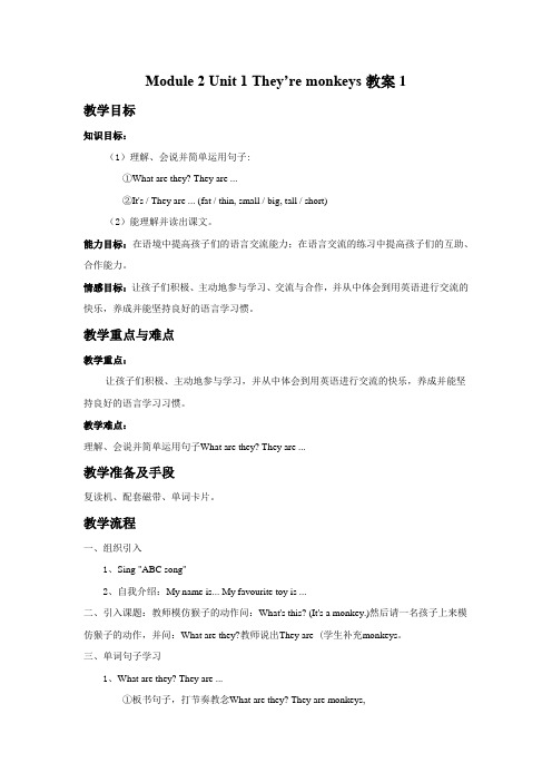 新外研版三年级英语下册Module 2 Unit 1 They're monkeys教案1.doc