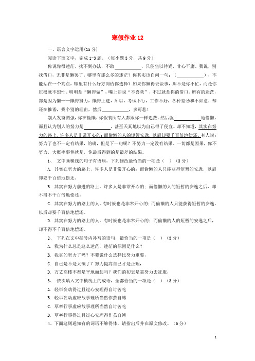 河北省高一语文寒假作业12实验班