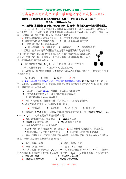 河南省罗山高中高二化学下学期期终综合测试卷 人教版