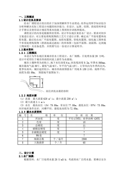 净水厂设计计算说明书