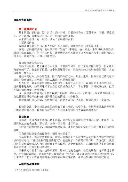 心理咨询案例报告——强迫症