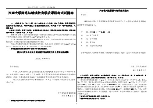 西南大学网络教育 《应用写作》大作业A答案