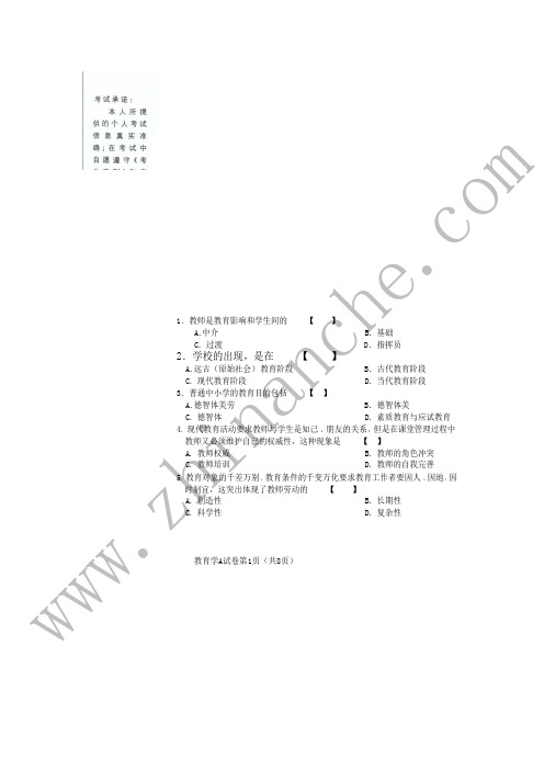 09年4月教育学自学考试真题
