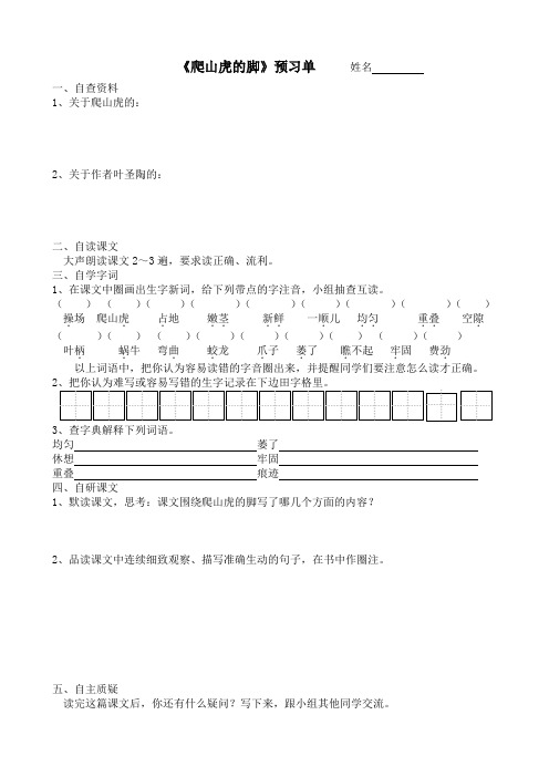 《10、爬山虎的脚》预习单和作业纸及答案