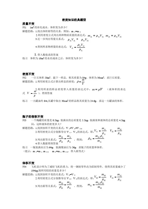 密度知识经典题型及解题思路