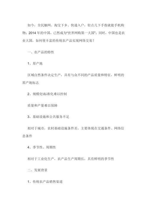 农产品电子商务(提纲)