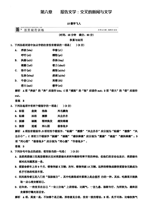 人教版《新闻阅读与实践》：6-15《儒学飞人》活页训练及答案