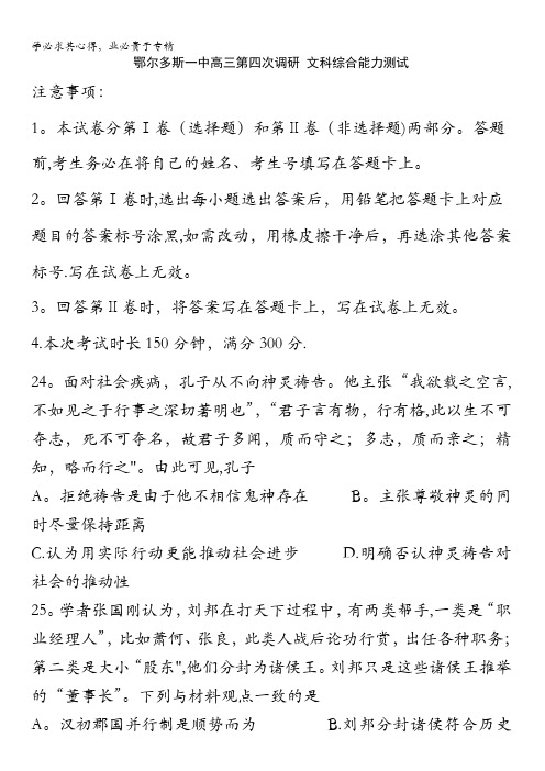 内蒙古鄂尔多斯市一中2017届高三上学期第四次月考文科综合-历史试题 含答案