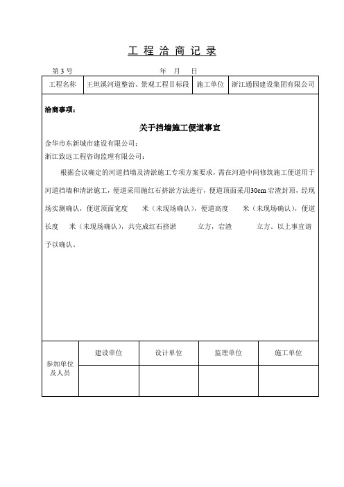 施工便道联系单