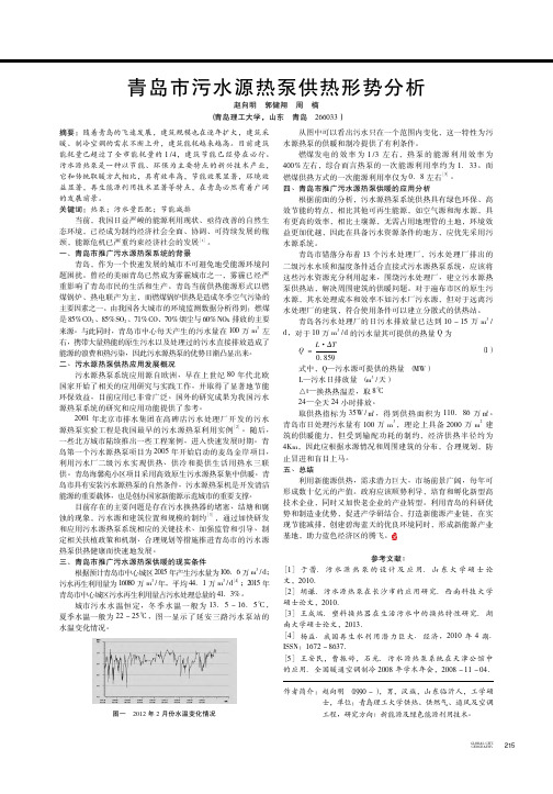 青岛市污水源热泵供热形势分析