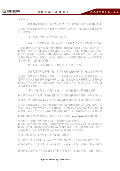 2016-2017年北外俄语语言文学回忆与经验分享
