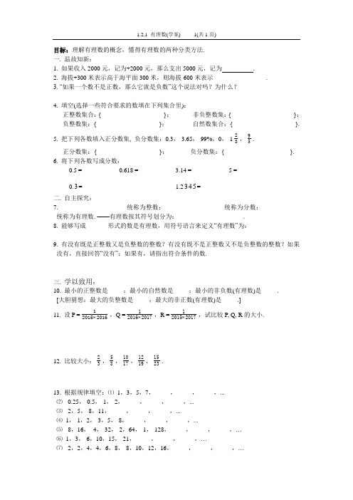 1.2.1 有理数(学案)