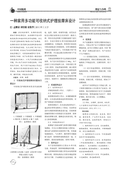 一种家用多功能可收纳式护理按摩床设计