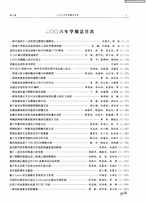 二00六年学报总目次