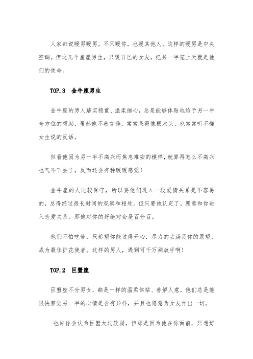 把女友宠上天是这些星座男生的使命