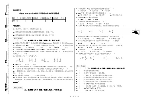 长春版2020年六年级数学上学期综合检测试题 附答案