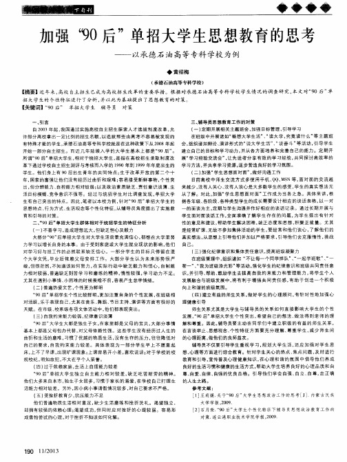 加强“90后”单招大学生思想教育的思考