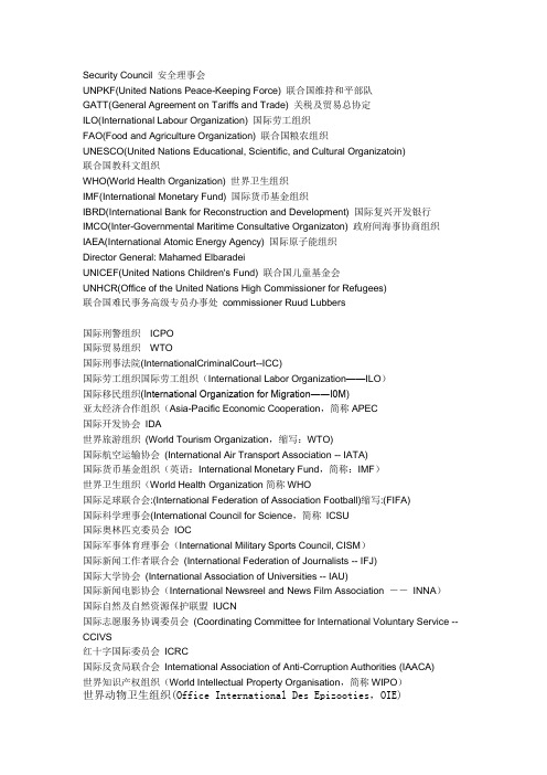 国际组织简称