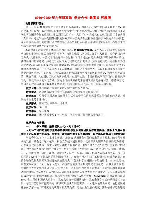 2019-2020年九年级政治 学会合作 教案5 苏教版