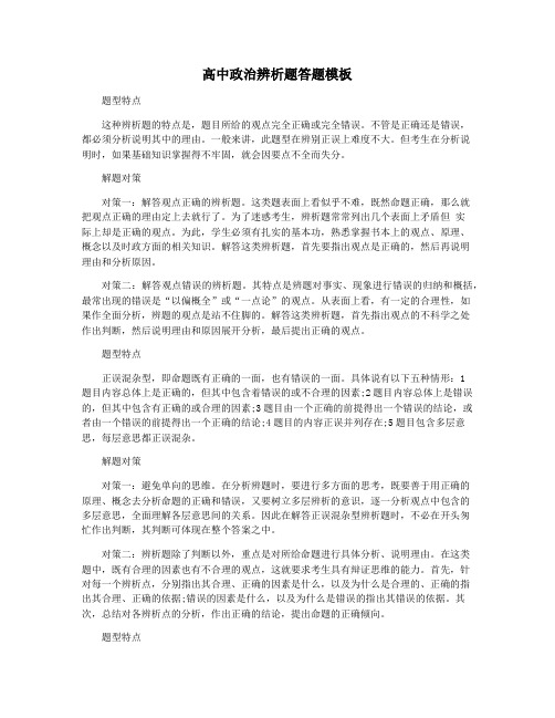 高中政治辨析题答题模板