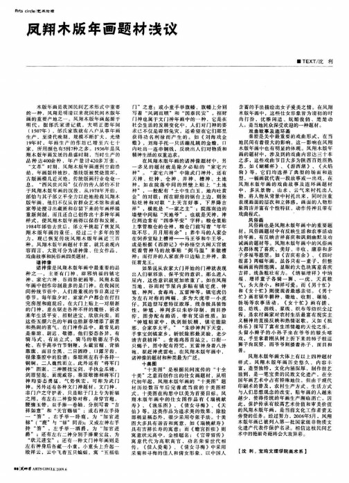 凤翔木版年画题材浅议