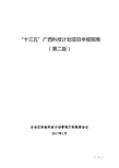 十三五广西科技计划项目申报指南