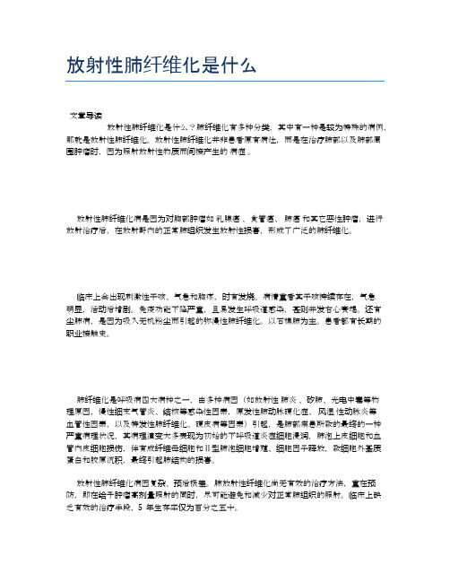 放射性肺纤维化是什么【新知识】