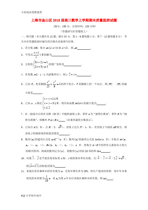【配套K12】2018届高三数学上学期期末质量监控试题