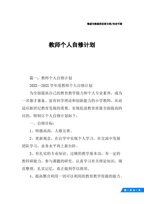 教师个人自修计划