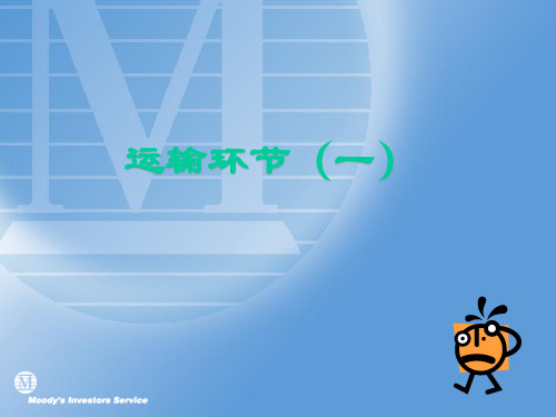 最新国际货物运输课件