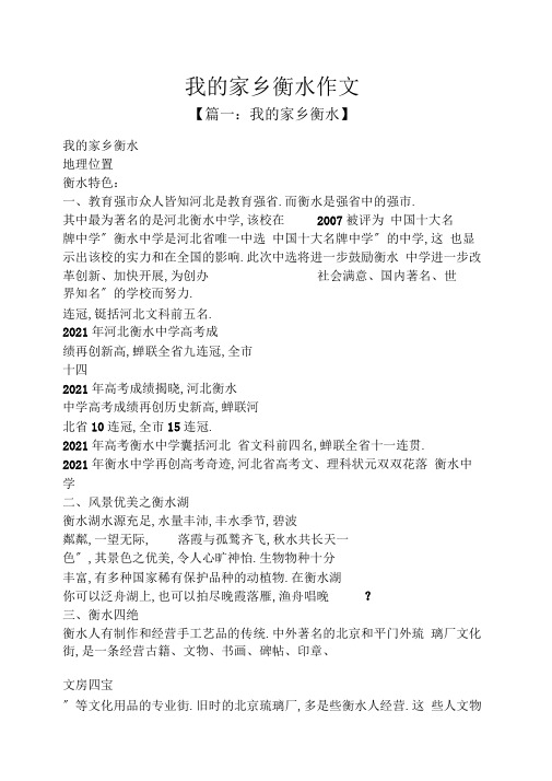 我的家乡衡水作文