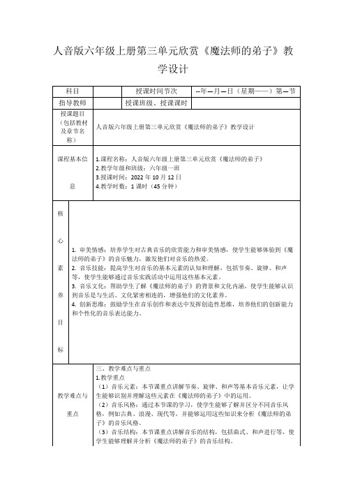 人音版六年级上册第三单元欣赏《魔法师的弟子》教学设计
