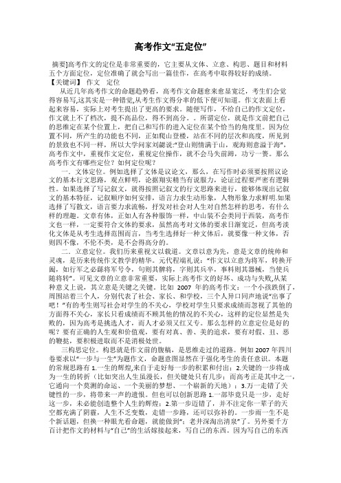 高考作文“五定位”