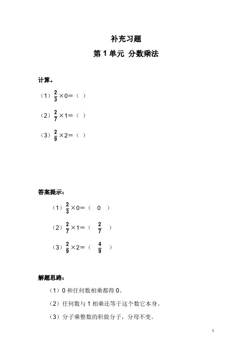 【人教版】小学六年级上册新课标全册补充练习题(精品37页)