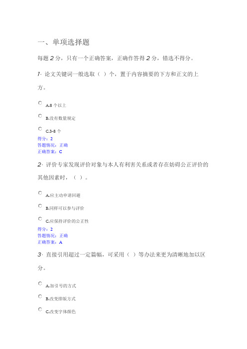 北师学术规范测试
