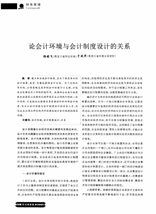 论会计环境与会计制度设计的关系