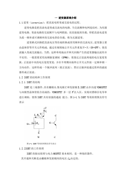 逆变器操作说明及故障处理