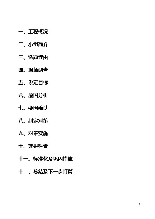 河南七建【交流】QC成果电子版-提高大面积金刚砂耐磨地面施工一次合格率——【获奖QC 成果发布】