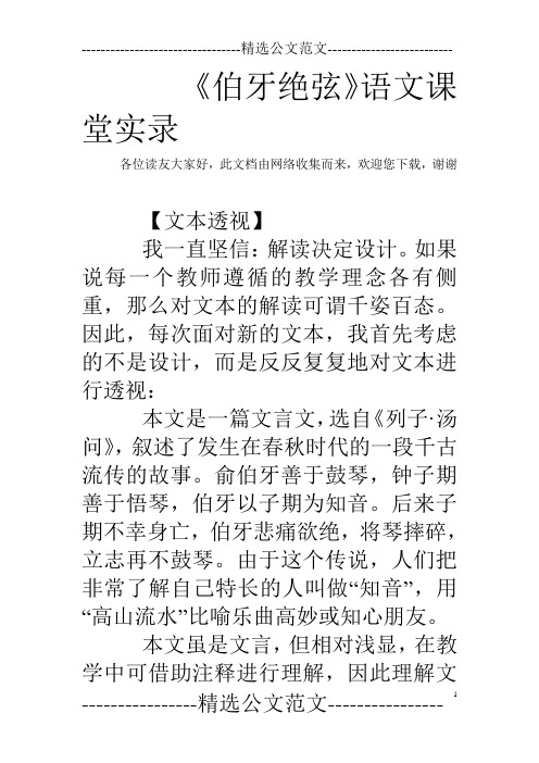 《伯牙绝弦》语文课堂实录