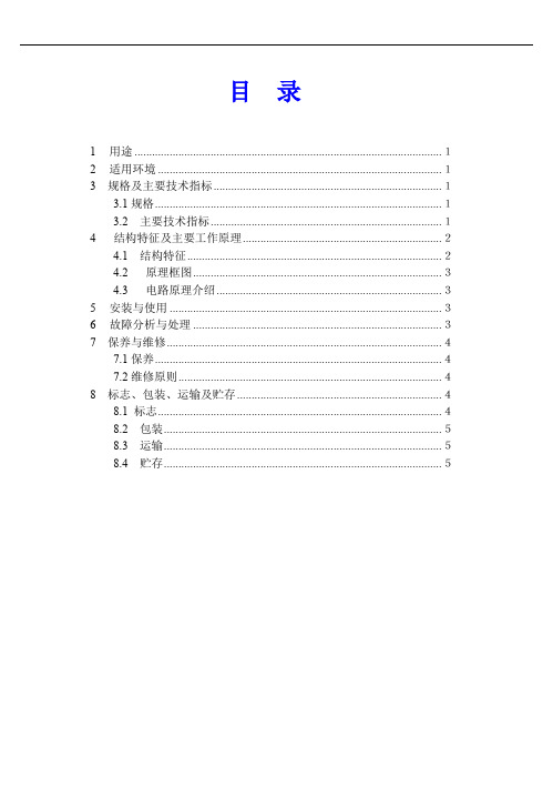 【铁道信号】ZPW.JC采集处理器说明书