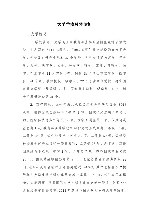 湖南大学学校总体规划