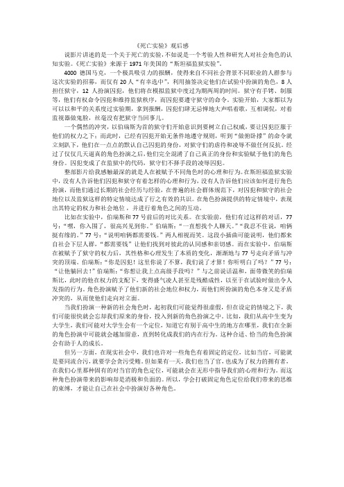 死亡实验