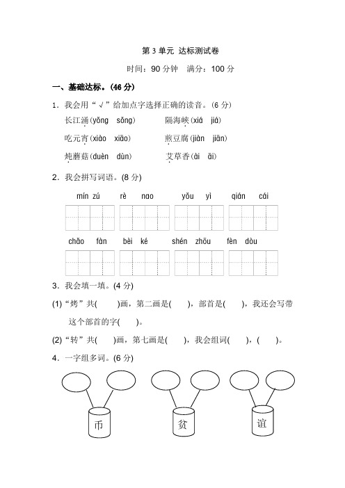 2017~2018学年度第二学期部编版二年级下册语文第3单元B卷 及参考答案