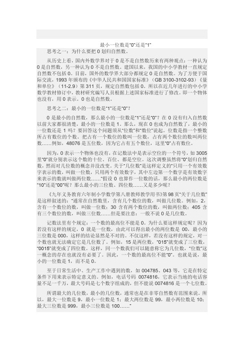 0是不是最小一位数